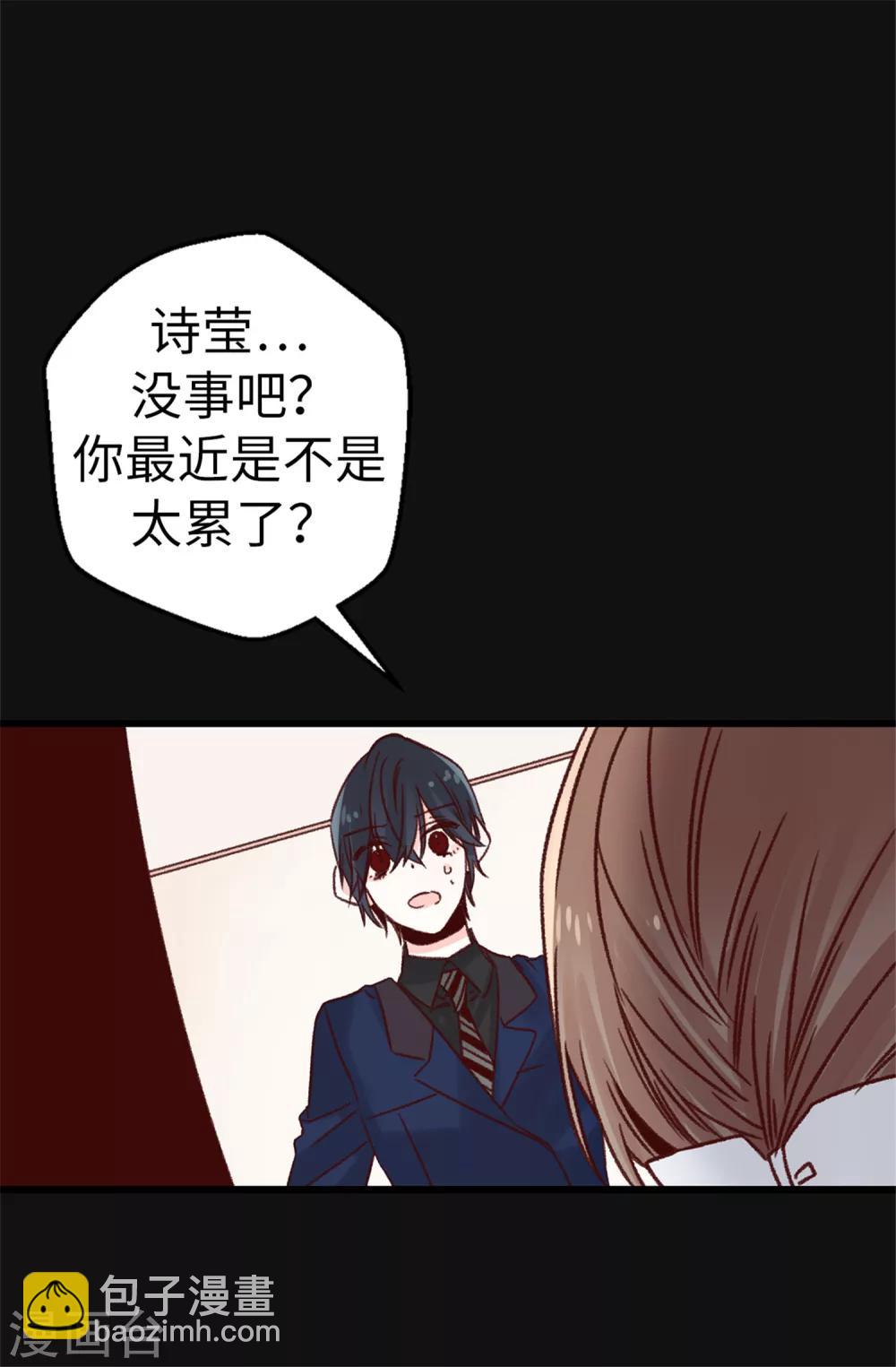 《蔷薇恋人》第74话 完美主义 第12页
