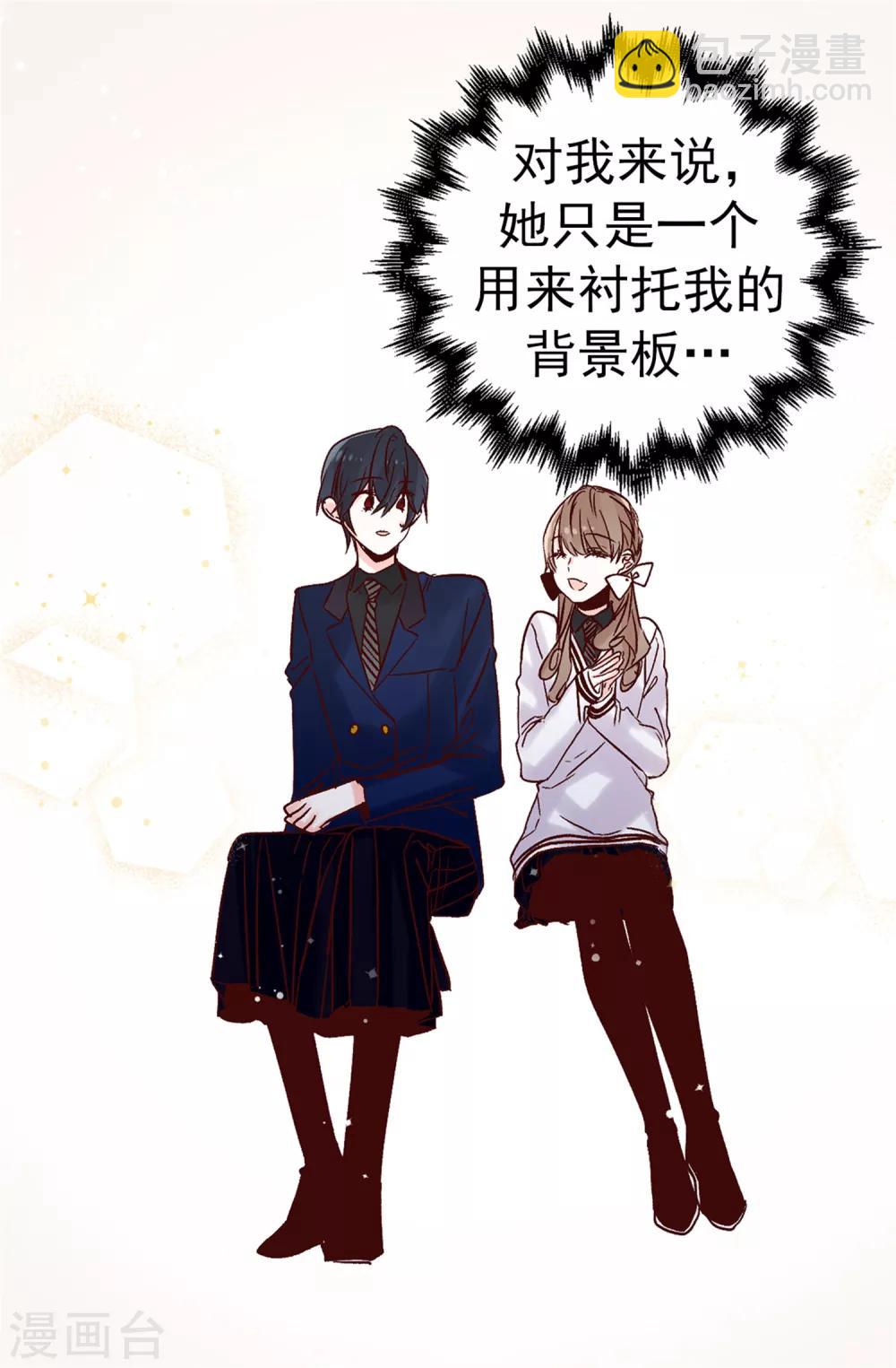 《蔷薇恋人》第74话 完美主义 第14页