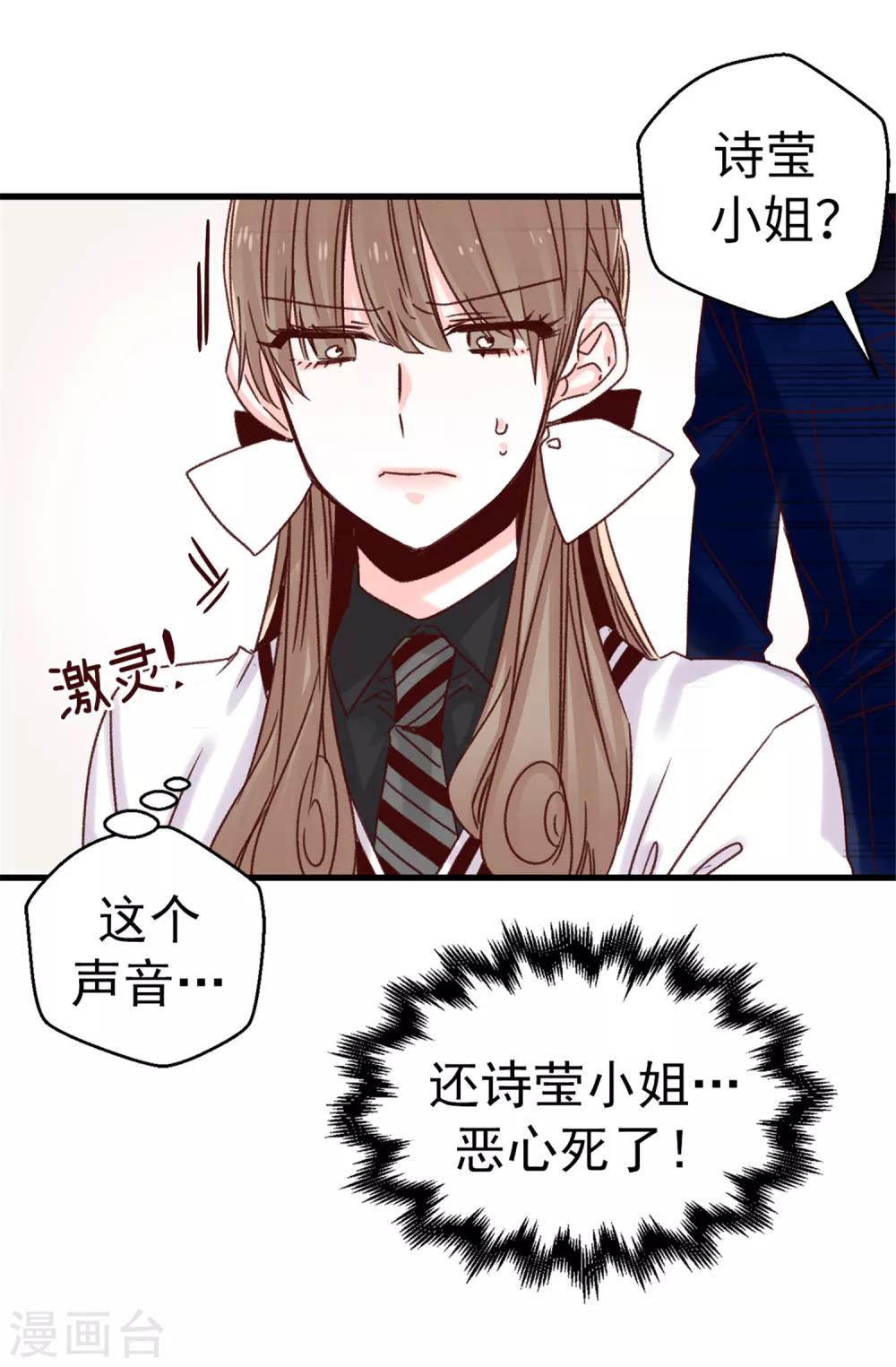 《蔷薇恋人》第74话 完美主义 第16页