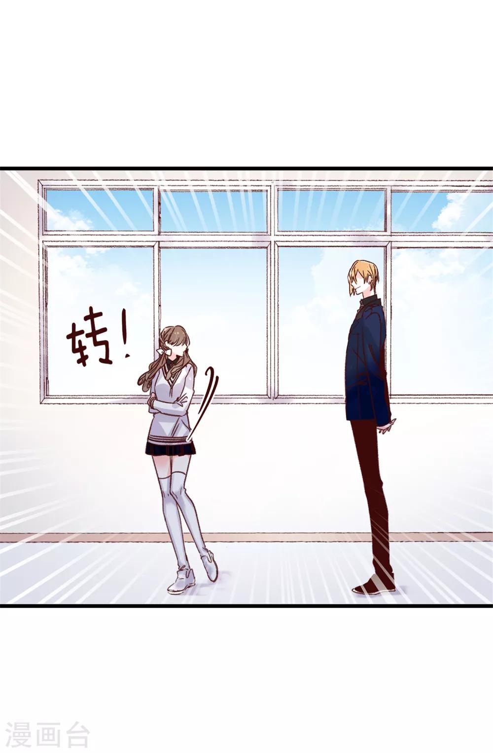 《蔷薇恋人》第74话 完美主义 第17页