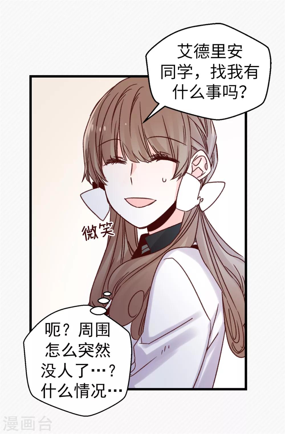《蔷薇恋人》第74话 完美主义 第18页