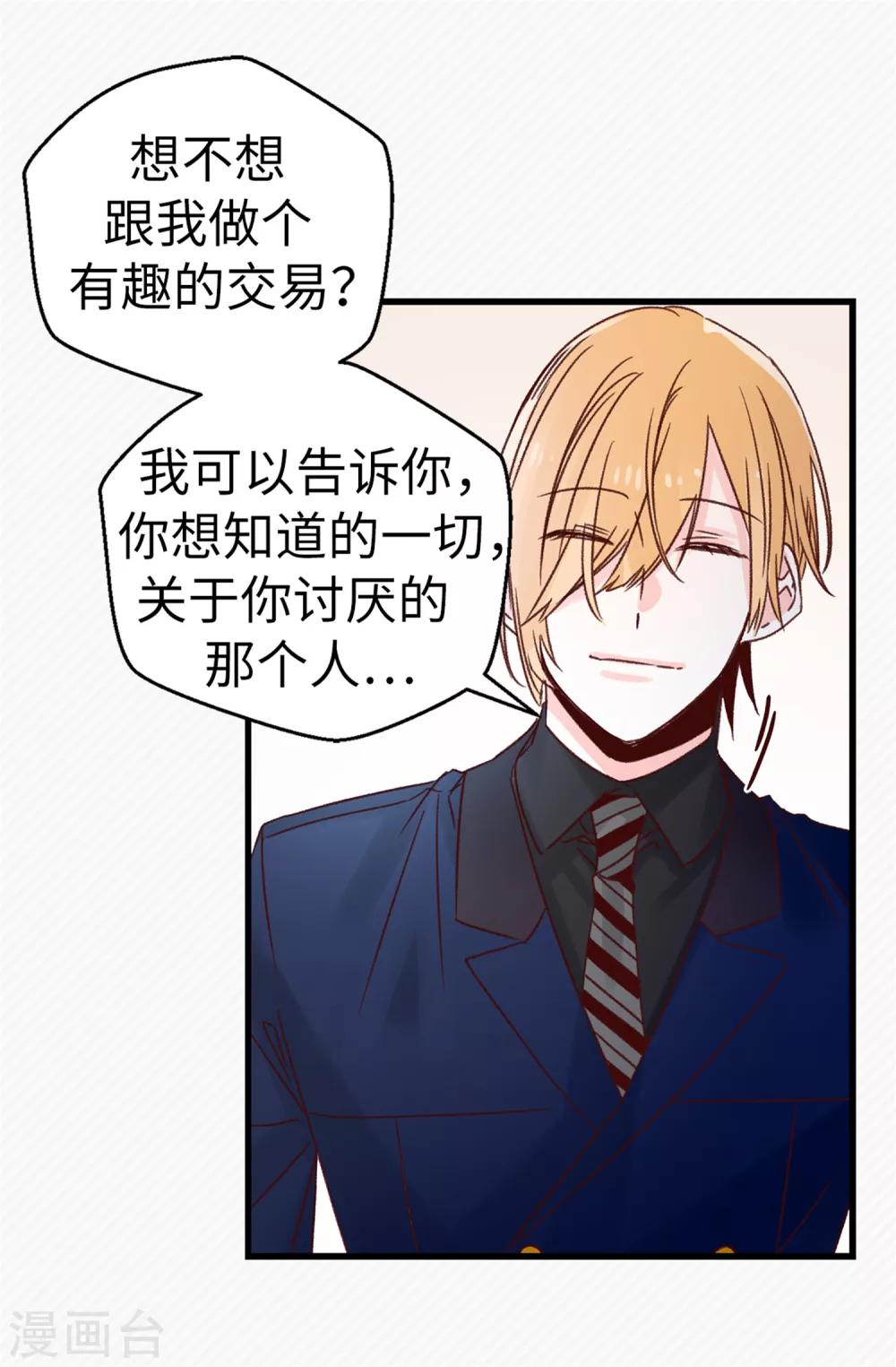 《蔷薇恋人》第74话 完美主义 第19页