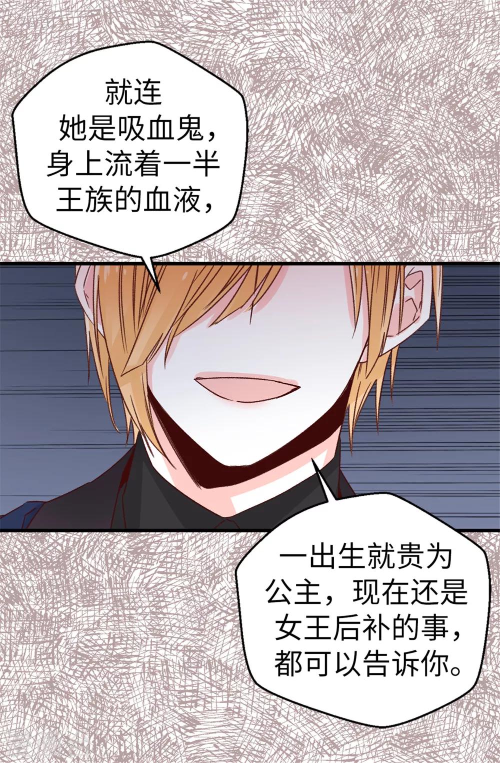 《蔷薇恋人》第74话 完美主义 第20页