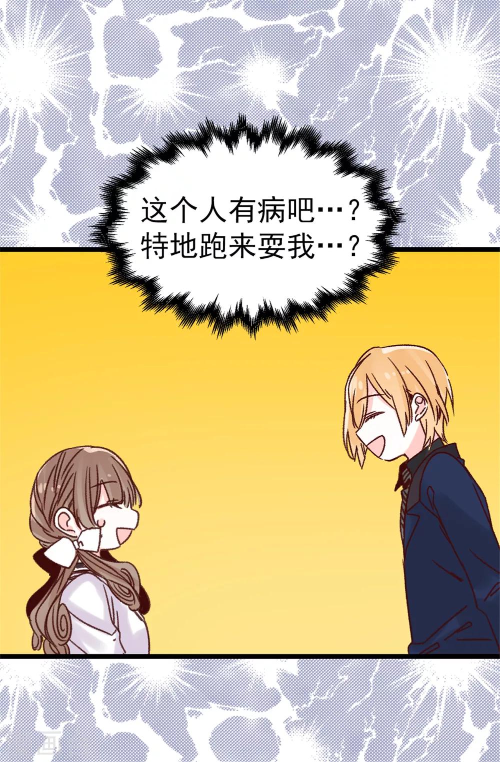《蔷薇恋人》第74话 完美主义 第22页