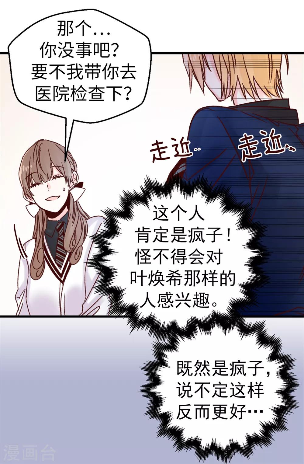 《蔷薇恋人》第74话 完美主义 第23页