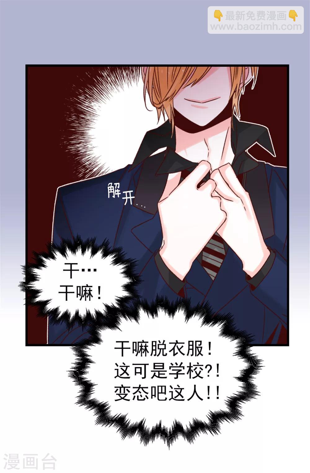 《蔷薇恋人》第74话 完美主义 第24页