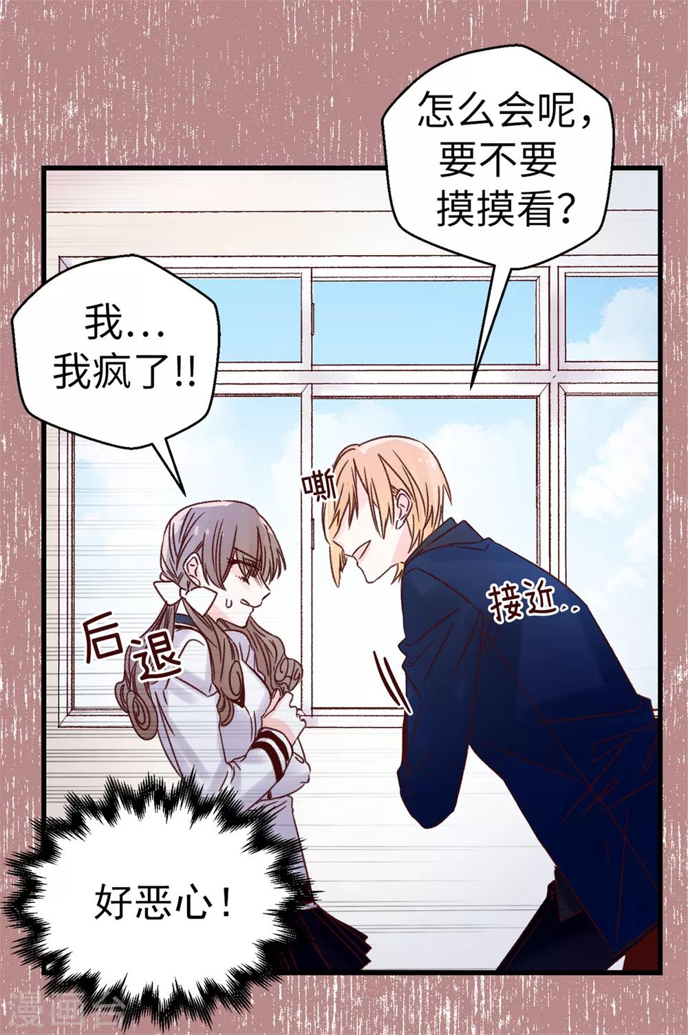 《蔷薇恋人》第74话 完美主义 第27页