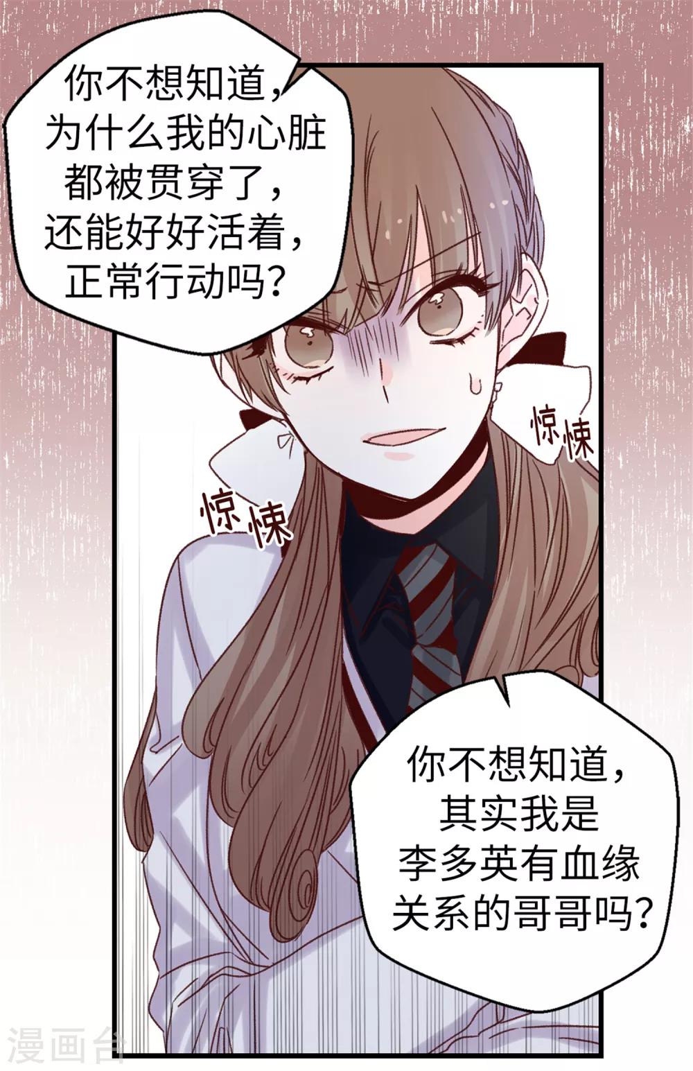 《蔷薇恋人》第74话 完美主义 第28页