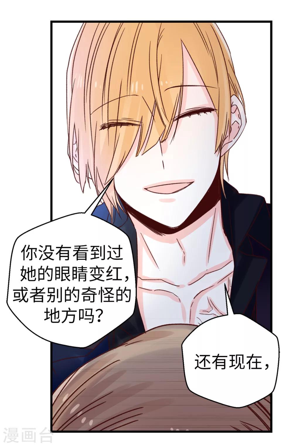 《蔷薇恋人》第74话 完美主义 第29页