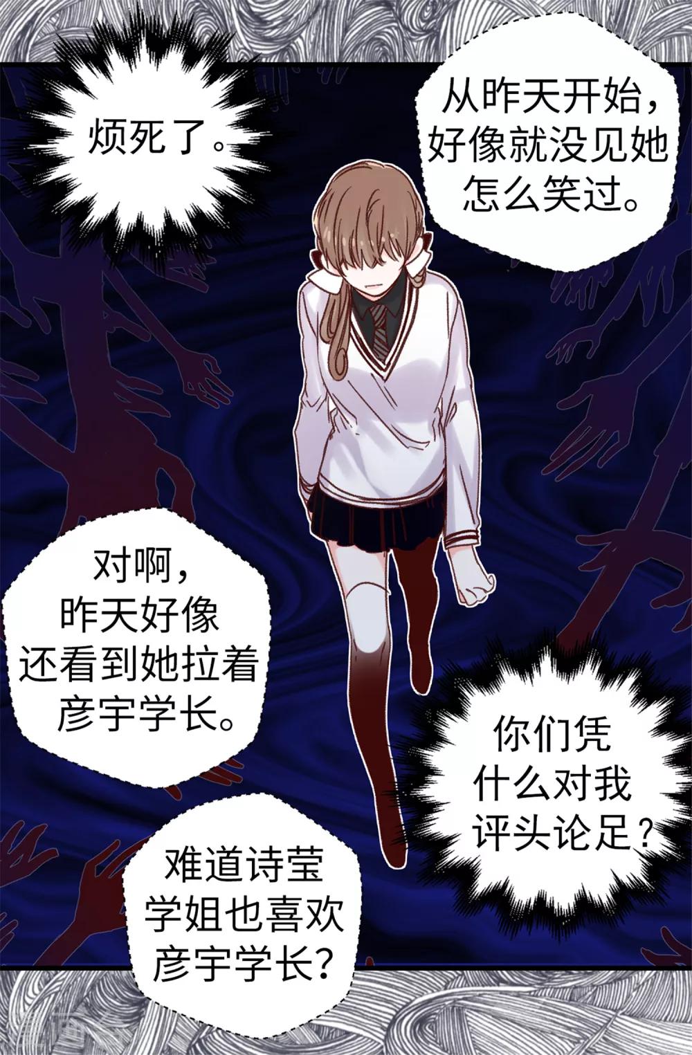 《蔷薇恋人》第74话 完美主义 第2页