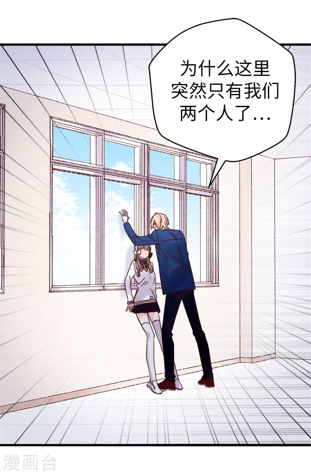 《蔷薇恋人》第74话 完美主义 第30页