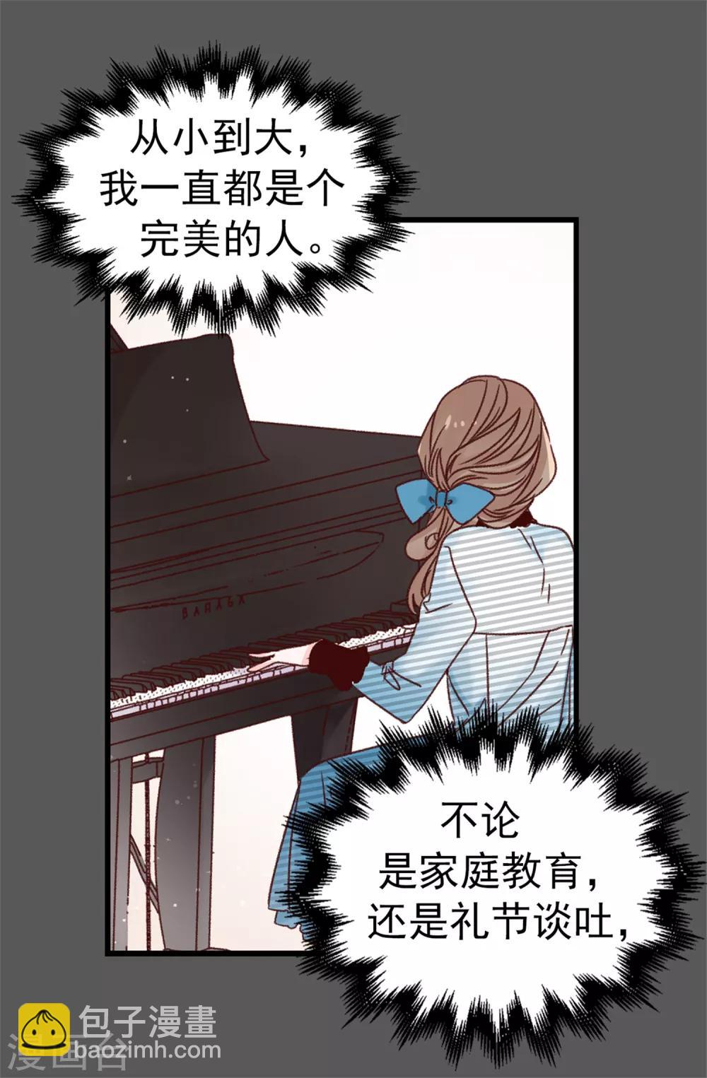 《蔷薇恋人》第74话 完美主义 第3页