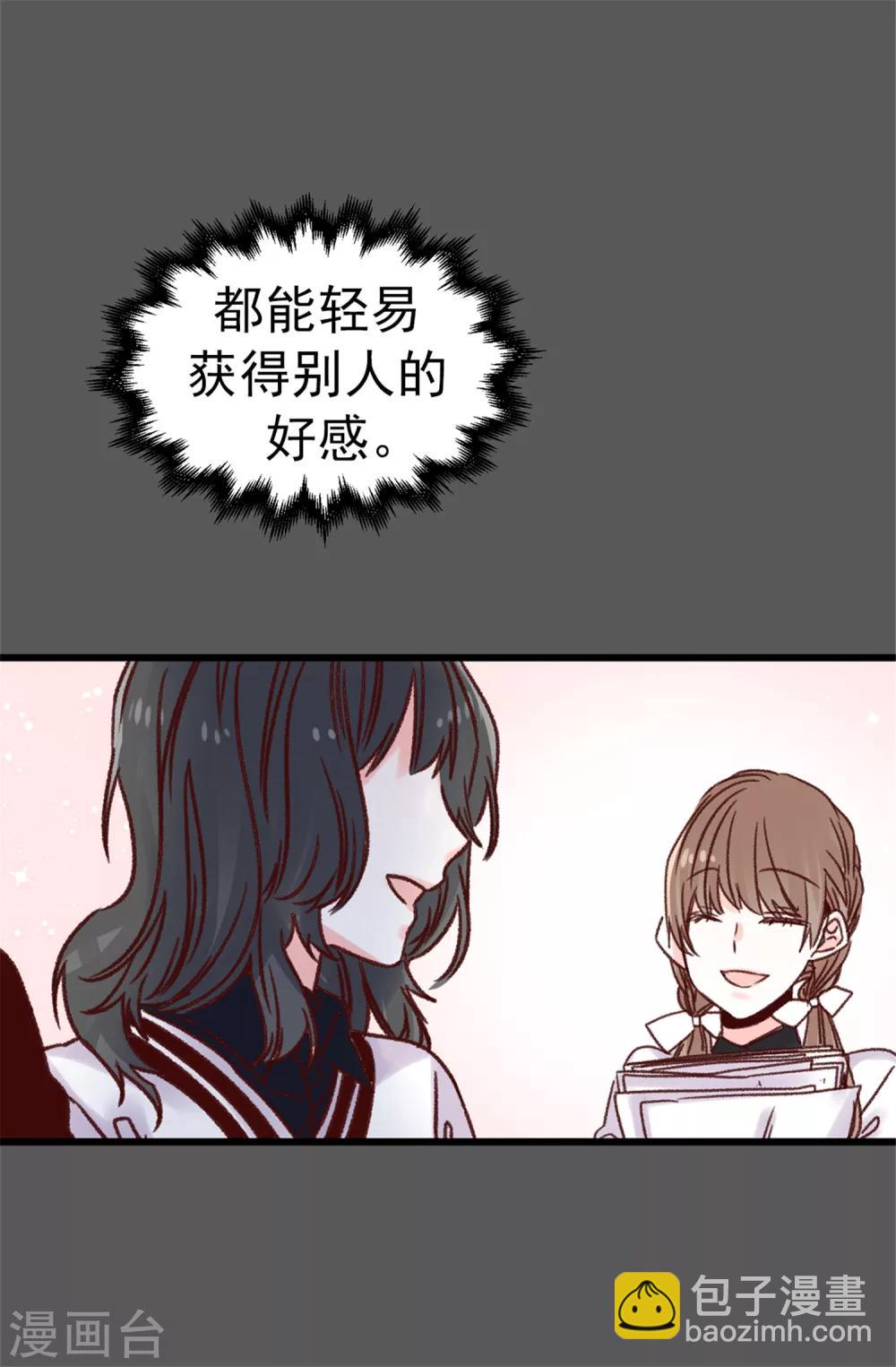 《蔷薇恋人》第74话 完美主义 第4页
