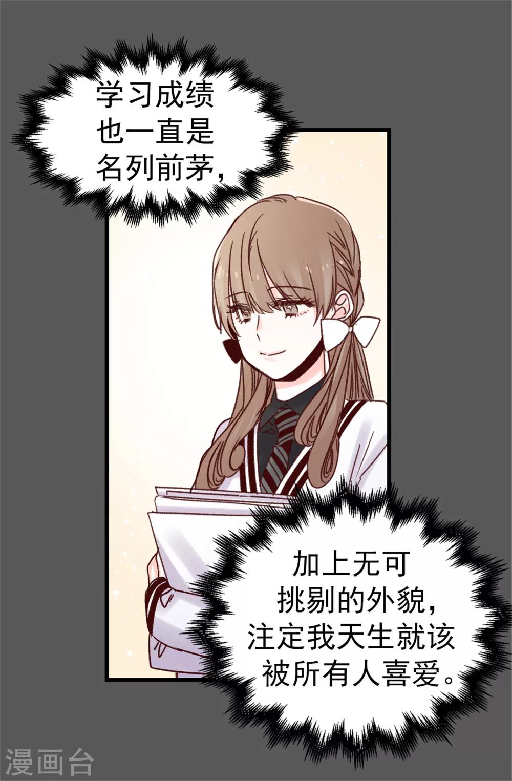 《蔷薇恋人》第74话 完美主义 第5页
