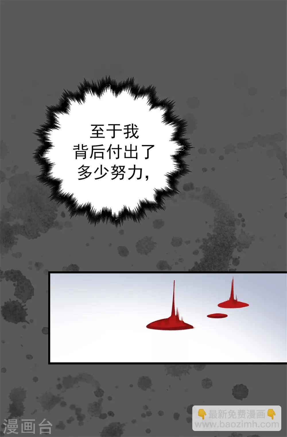 《蔷薇恋人》第74话 完美主义 第7页
