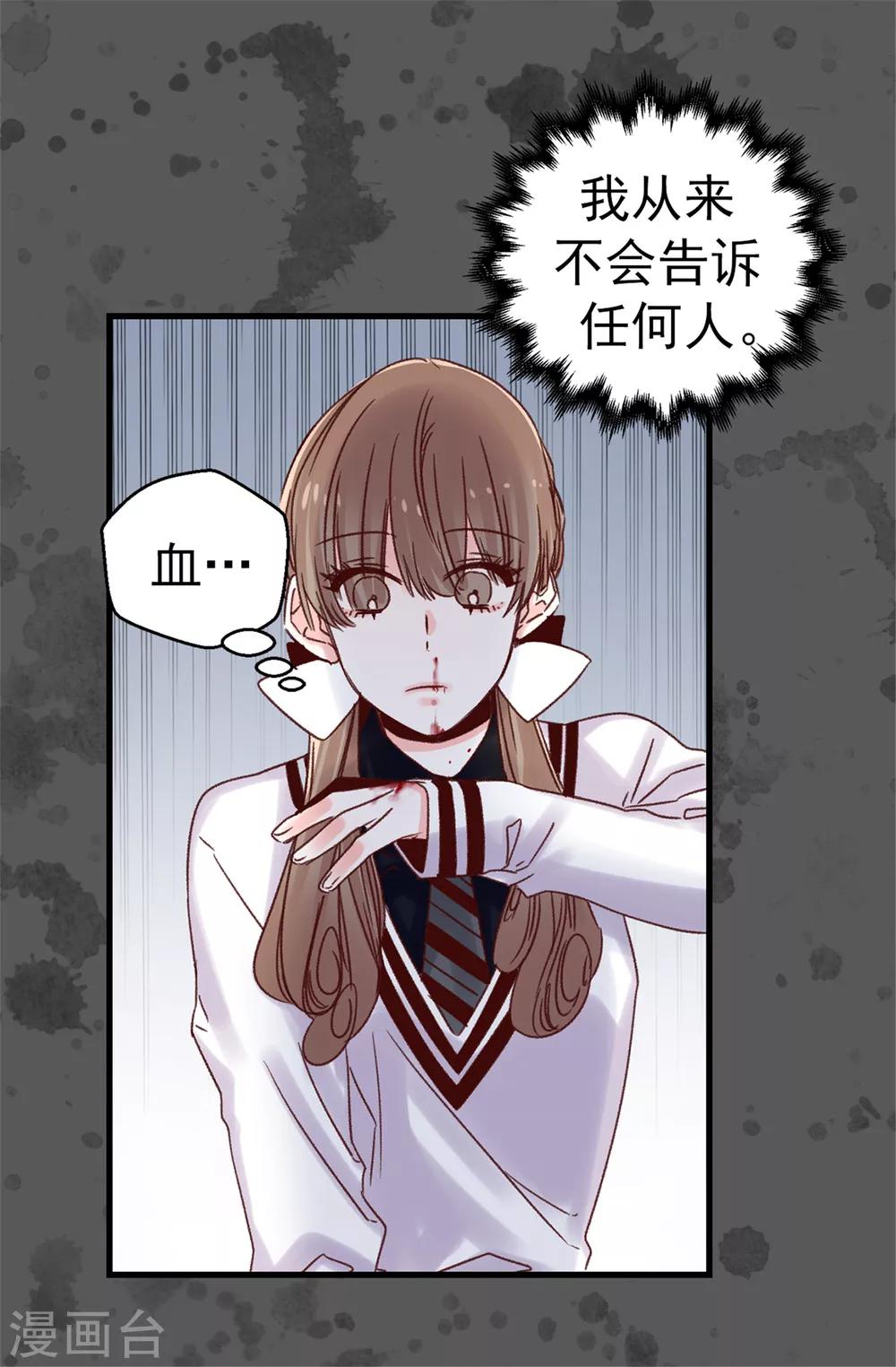 《蔷薇恋人》第74话 完美主义 第8页