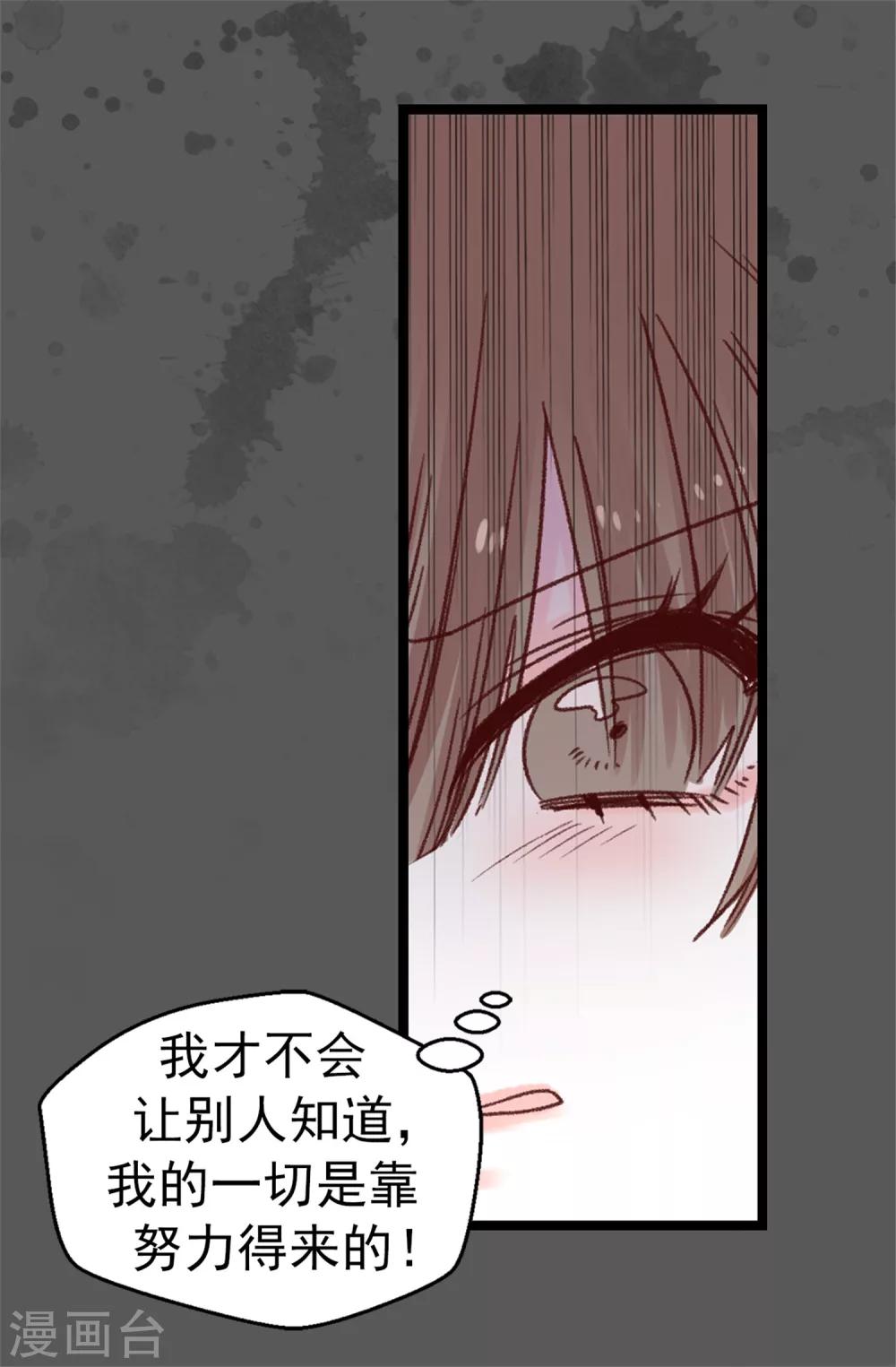 《蔷薇恋人》第74话 完美主义 第9页