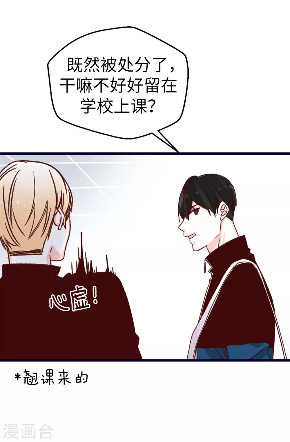 《蔷薇恋人》第75话 第二次参赛 第10页