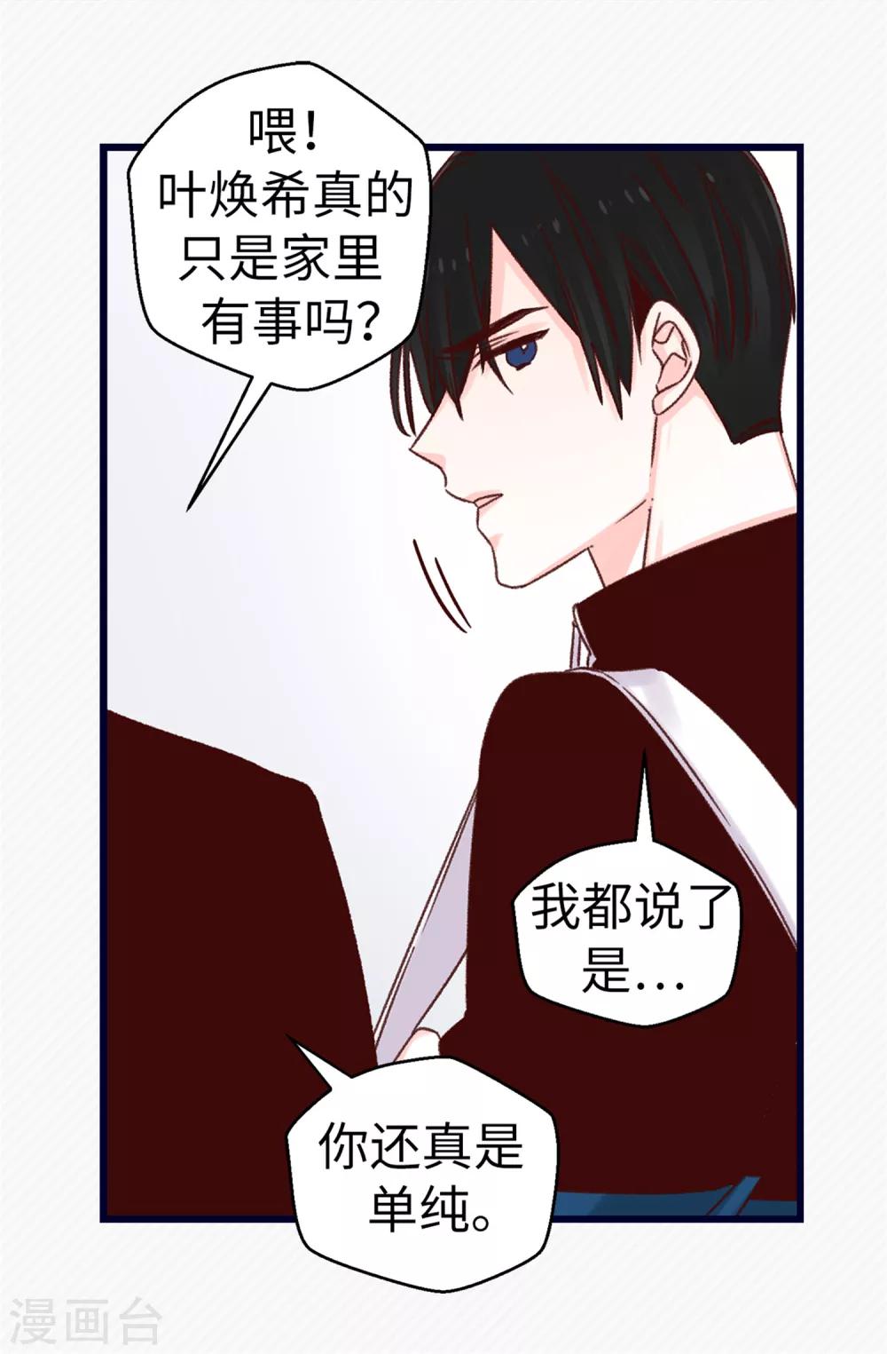 《蔷薇恋人》第75话 第二次参赛 第13页