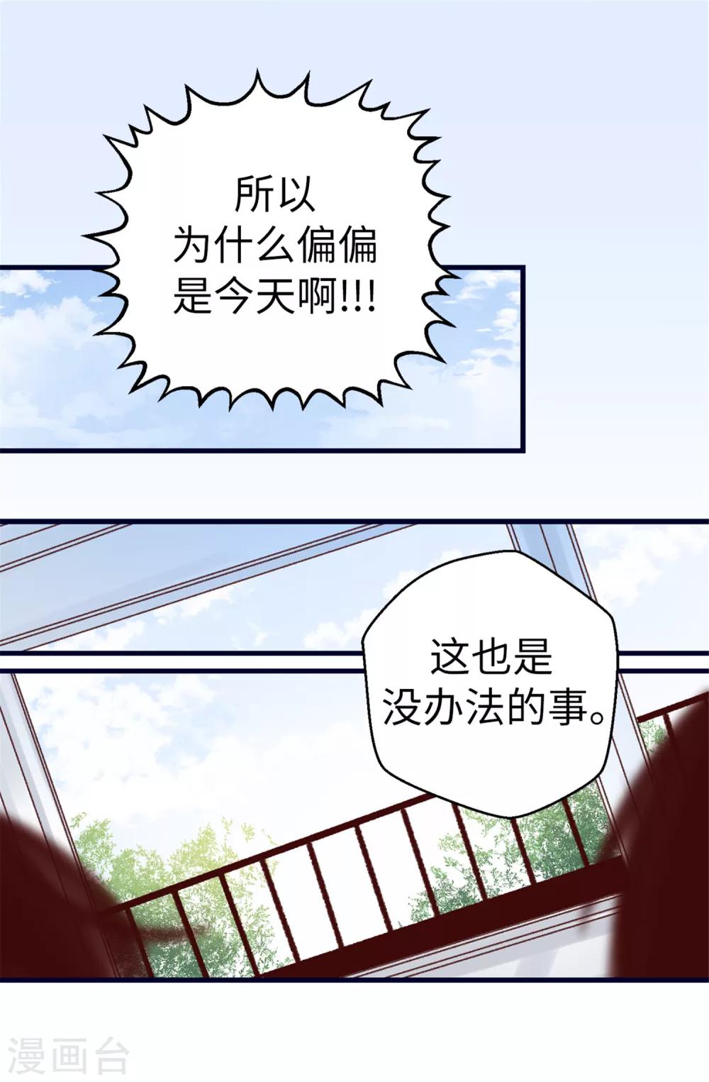 《蔷薇恋人》第75话 第二次参赛 第15页