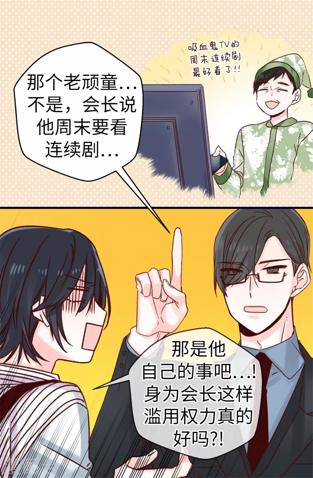 《蔷薇恋人》第75话 第二次参赛 第16页