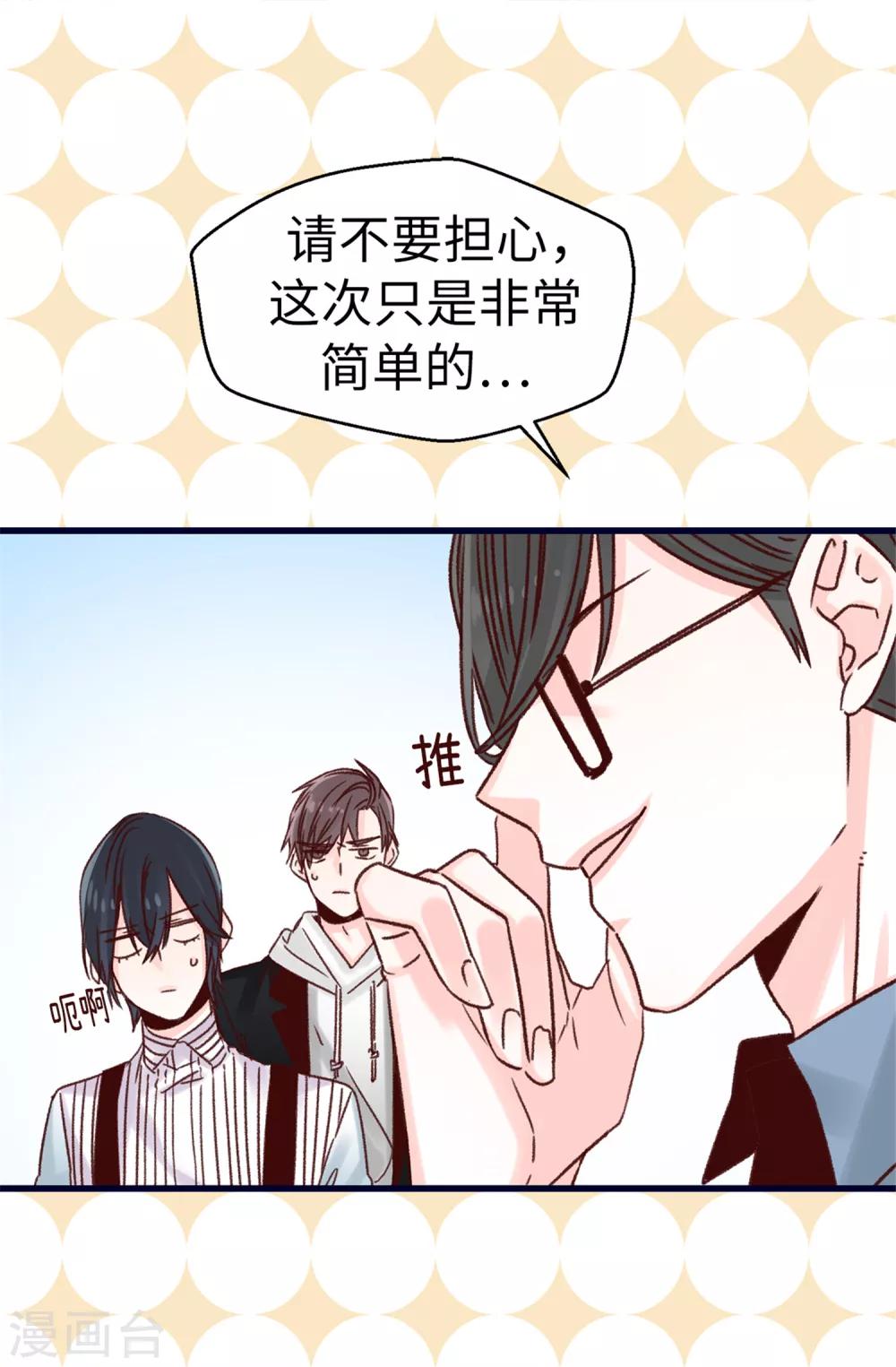 《蔷薇恋人》第75话 第二次参赛 第17页