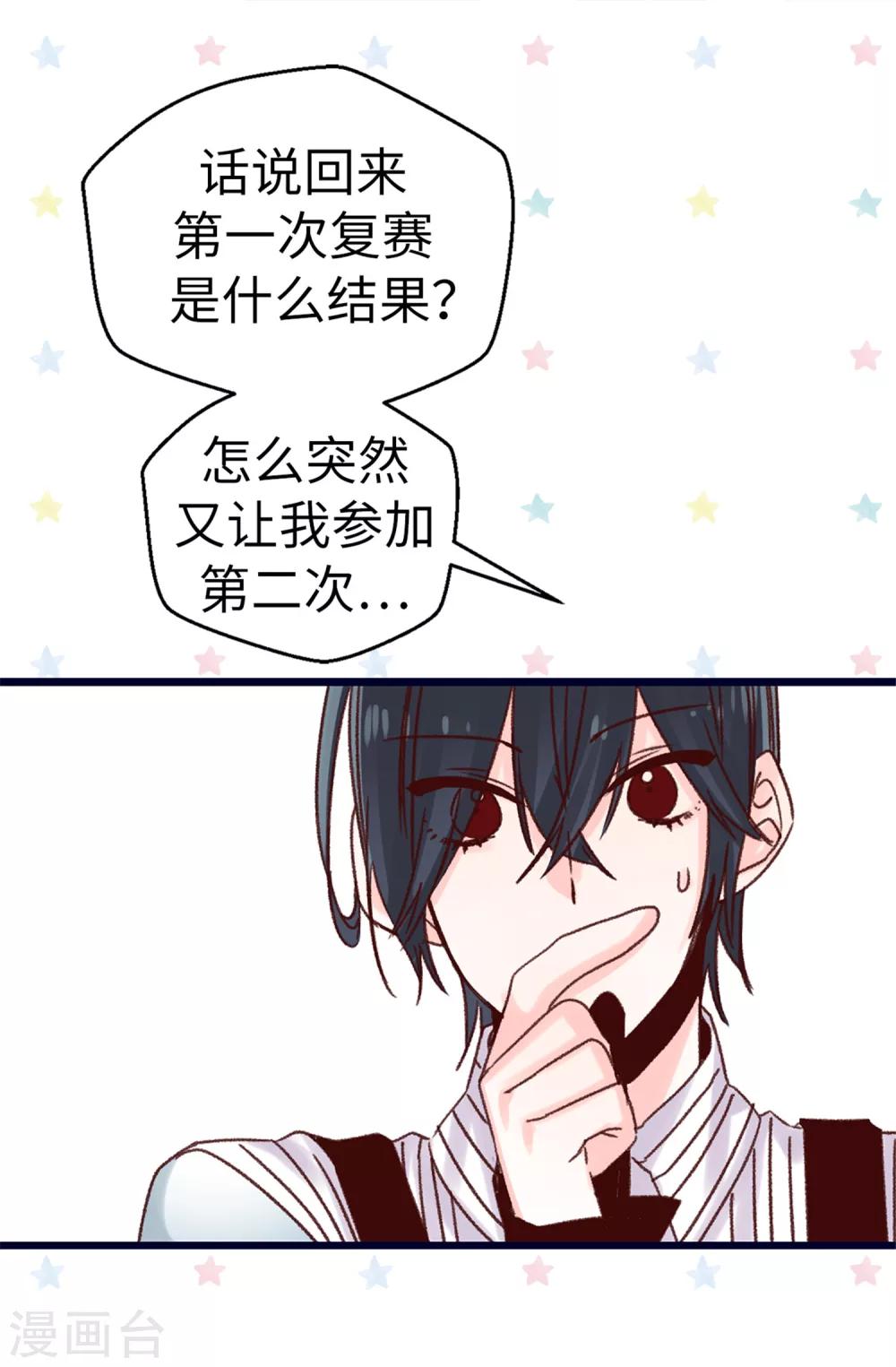 《蔷薇恋人》第75话 第二次参赛 第19页
