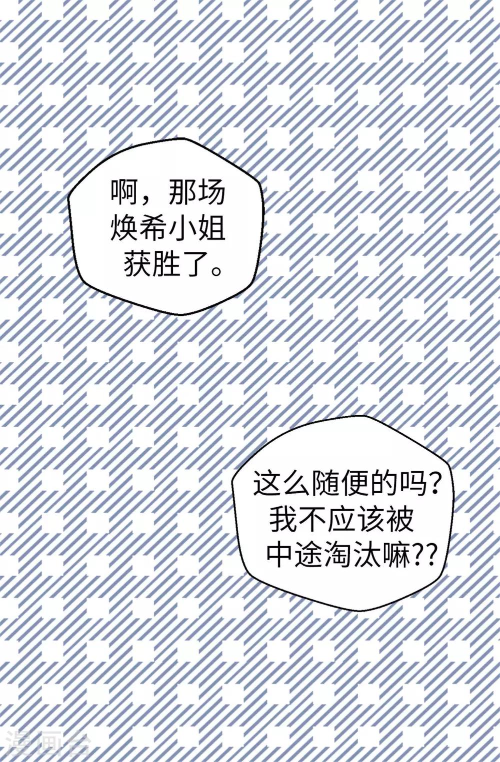《蔷薇恋人》第75话 第二次参赛 第20页