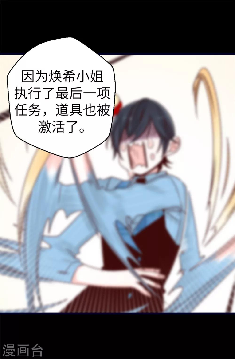 《蔷薇恋人》第75话 第二次参赛 第21页