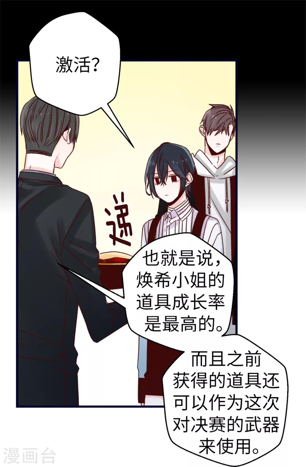 《蔷薇恋人》第75话 第二次参赛 第22页