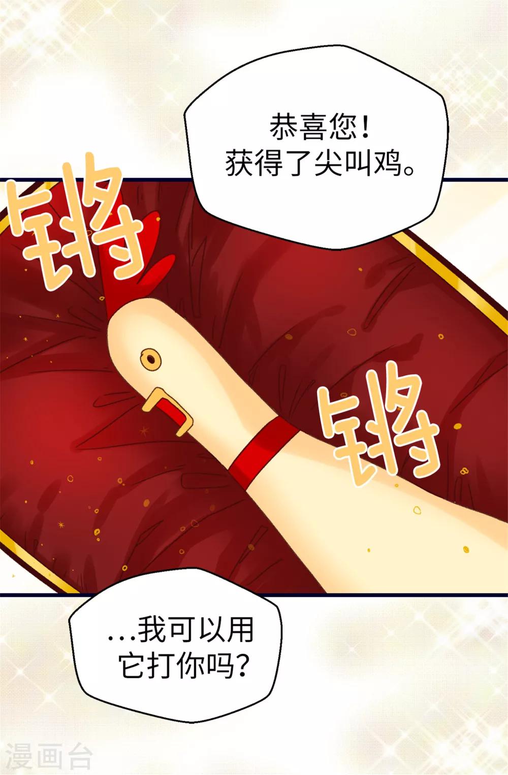 《蔷薇恋人》第75话 第二次参赛 第23页