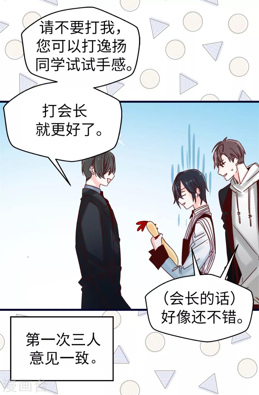 《蔷薇恋人》第75话 第二次参赛 第24页