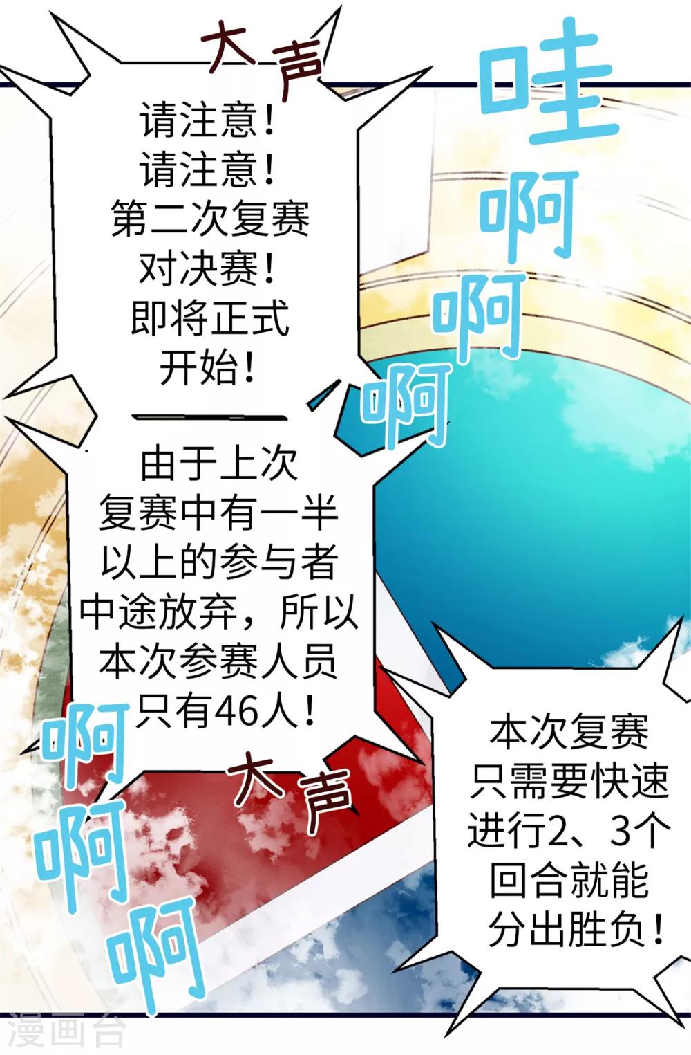 《蔷薇恋人》第75话 第二次参赛 第25页