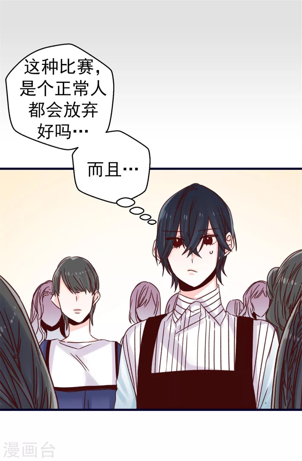 《蔷薇恋人》第75话 第二次参赛 第26页