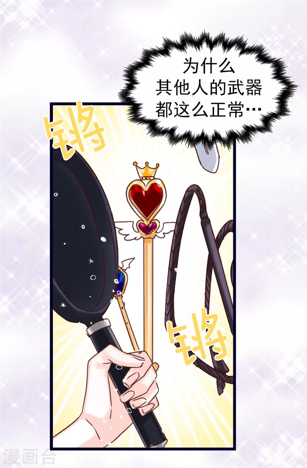 《蔷薇恋人》第75话 第二次参赛 第27页