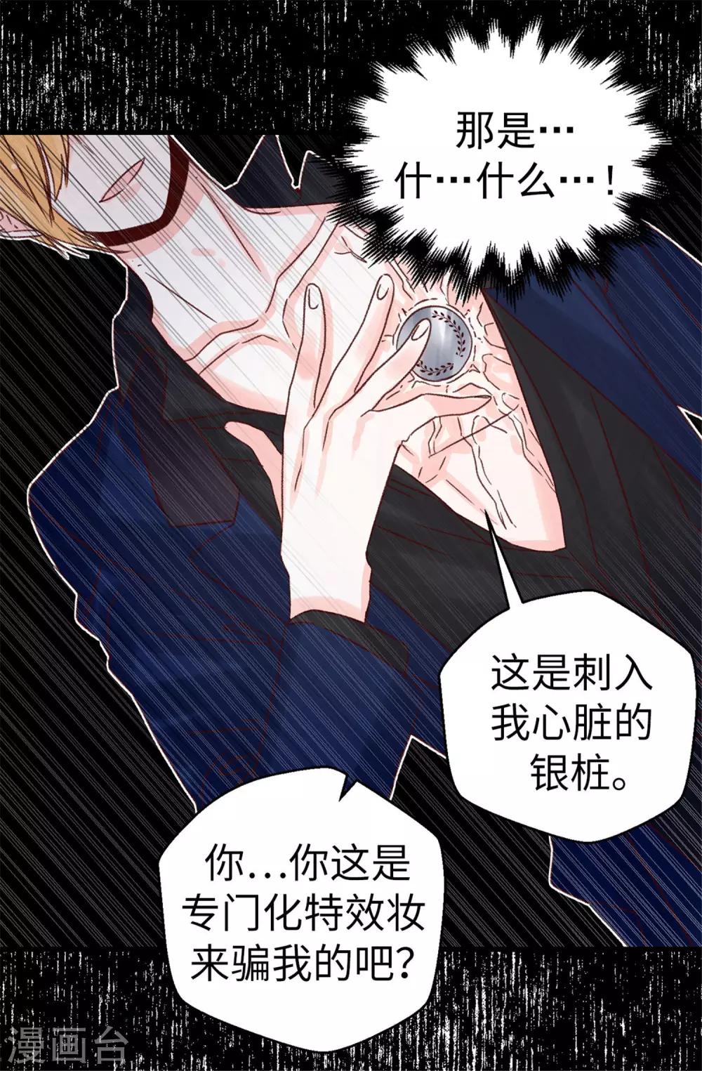 《蔷薇恋人》第75话 第二次参赛 第2页