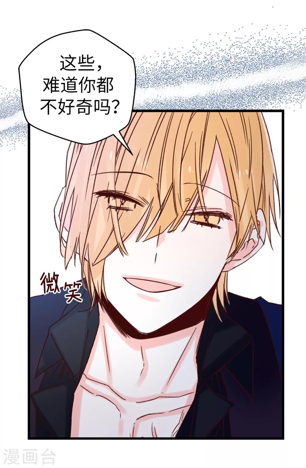 《蔷薇恋人》第75话 第二次参赛 第4页