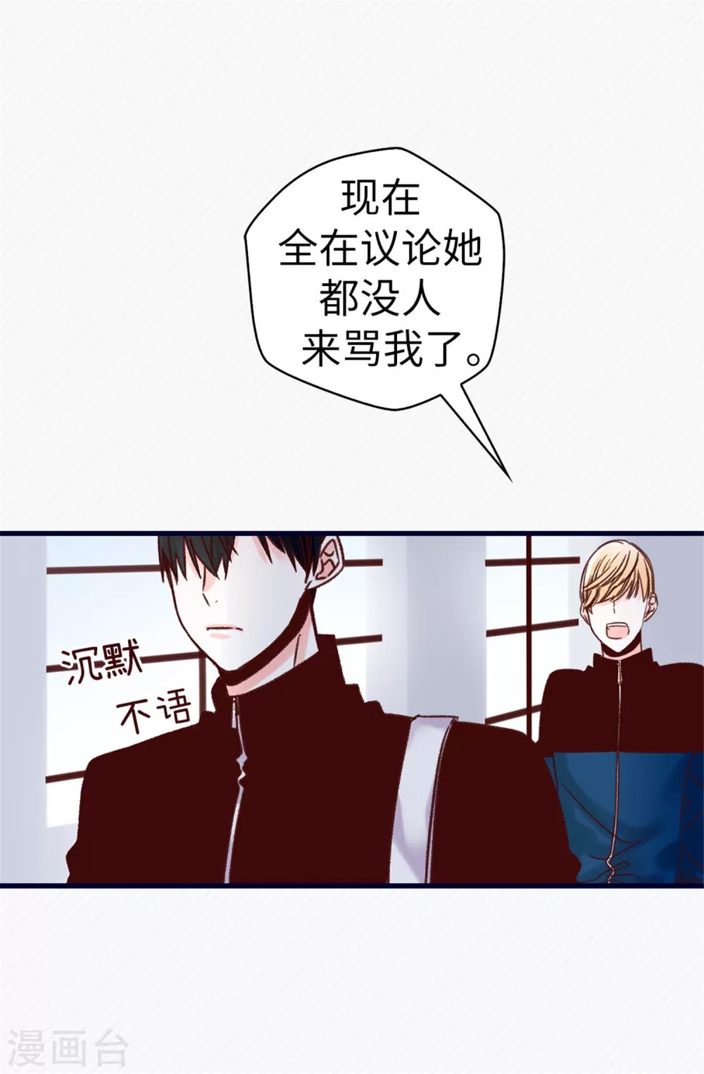 《蔷薇恋人》第75话 第二次参赛 第6页