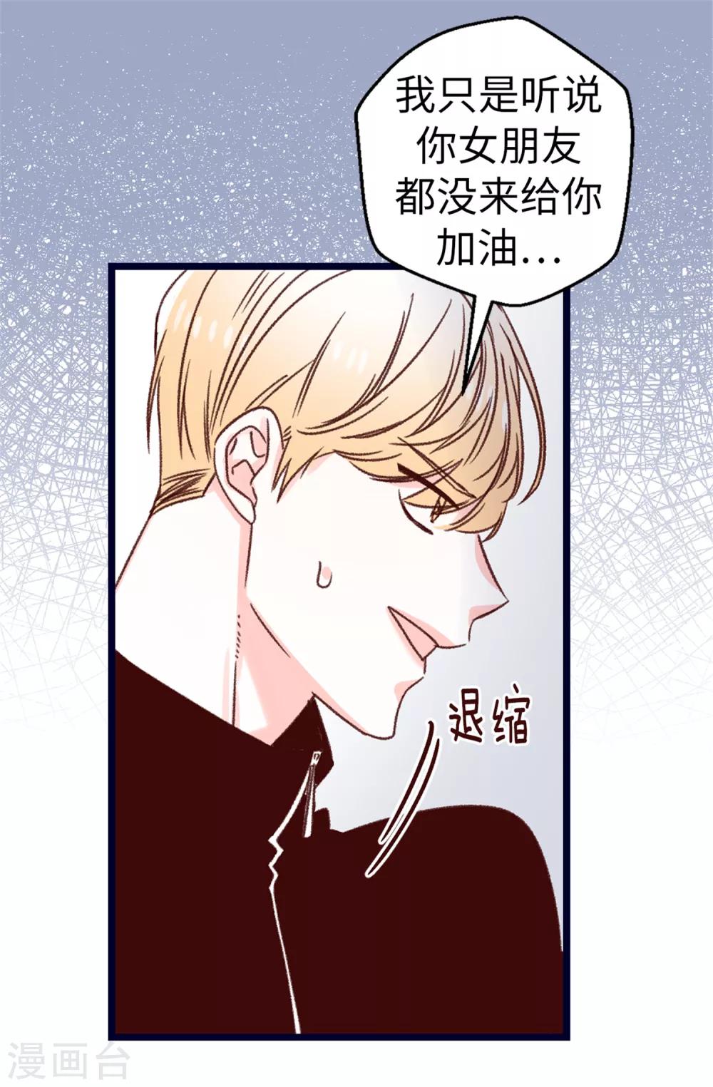 《蔷薇恋人》第75话 第二次参赛 第8页