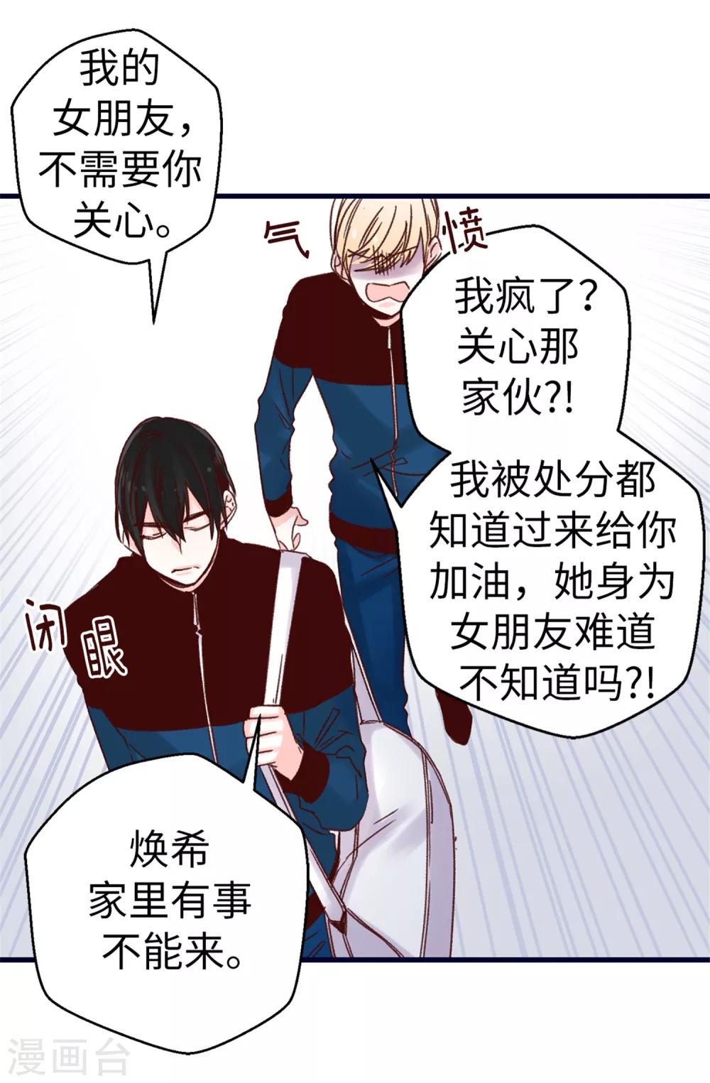 《蔷薇恋人》第75话 第二次参赛 第9页