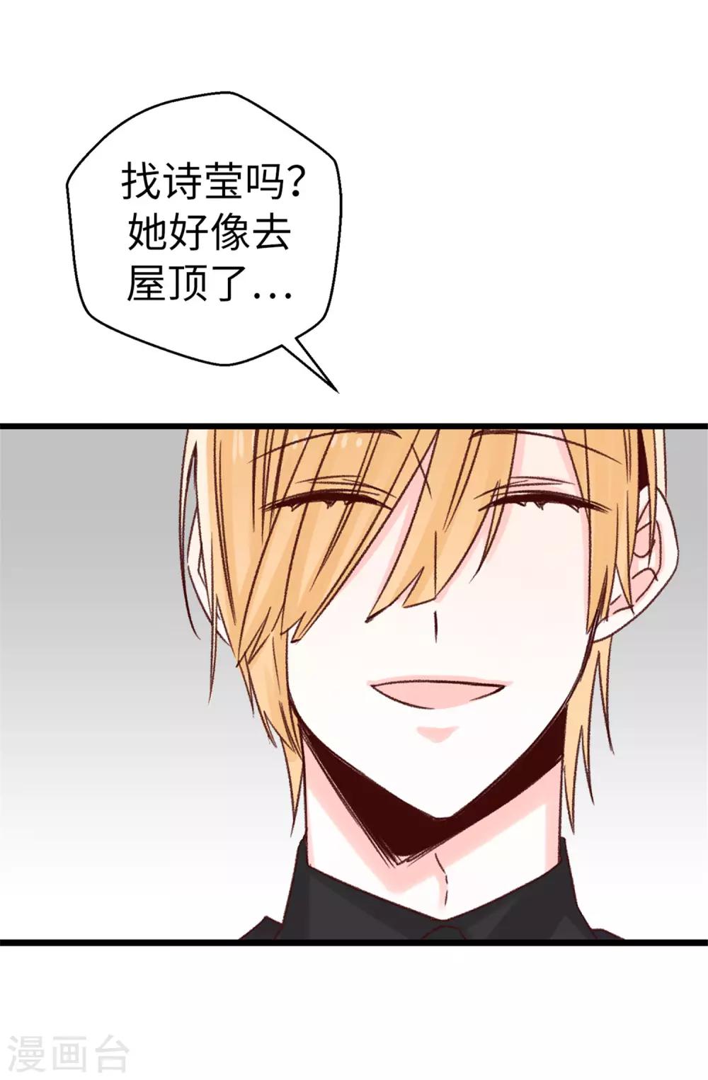 《蔷薇恋人》第79话 你会担心我？ 第10页