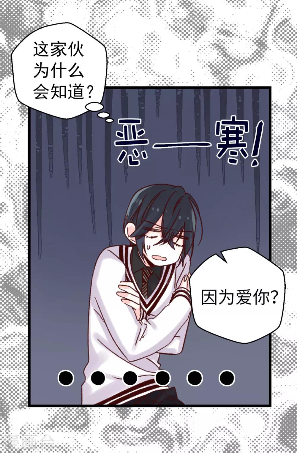 《蔷薇恋人》第79话 你会担心我？ 第11页