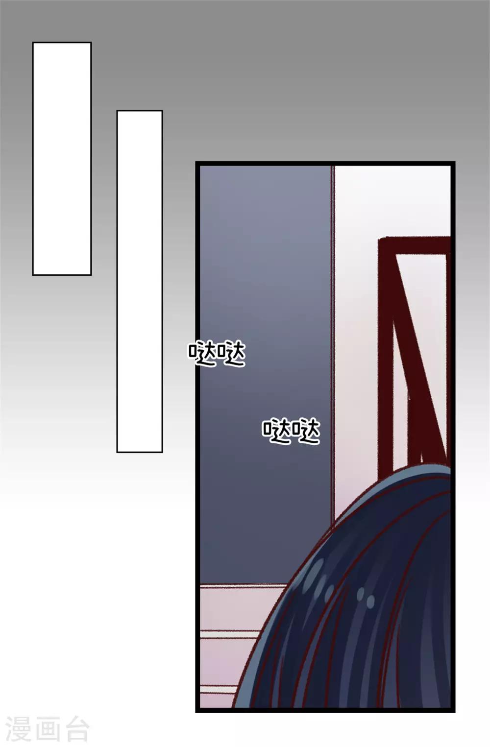 《蔷薇恋人》第79话 你会担心我？ 第12页