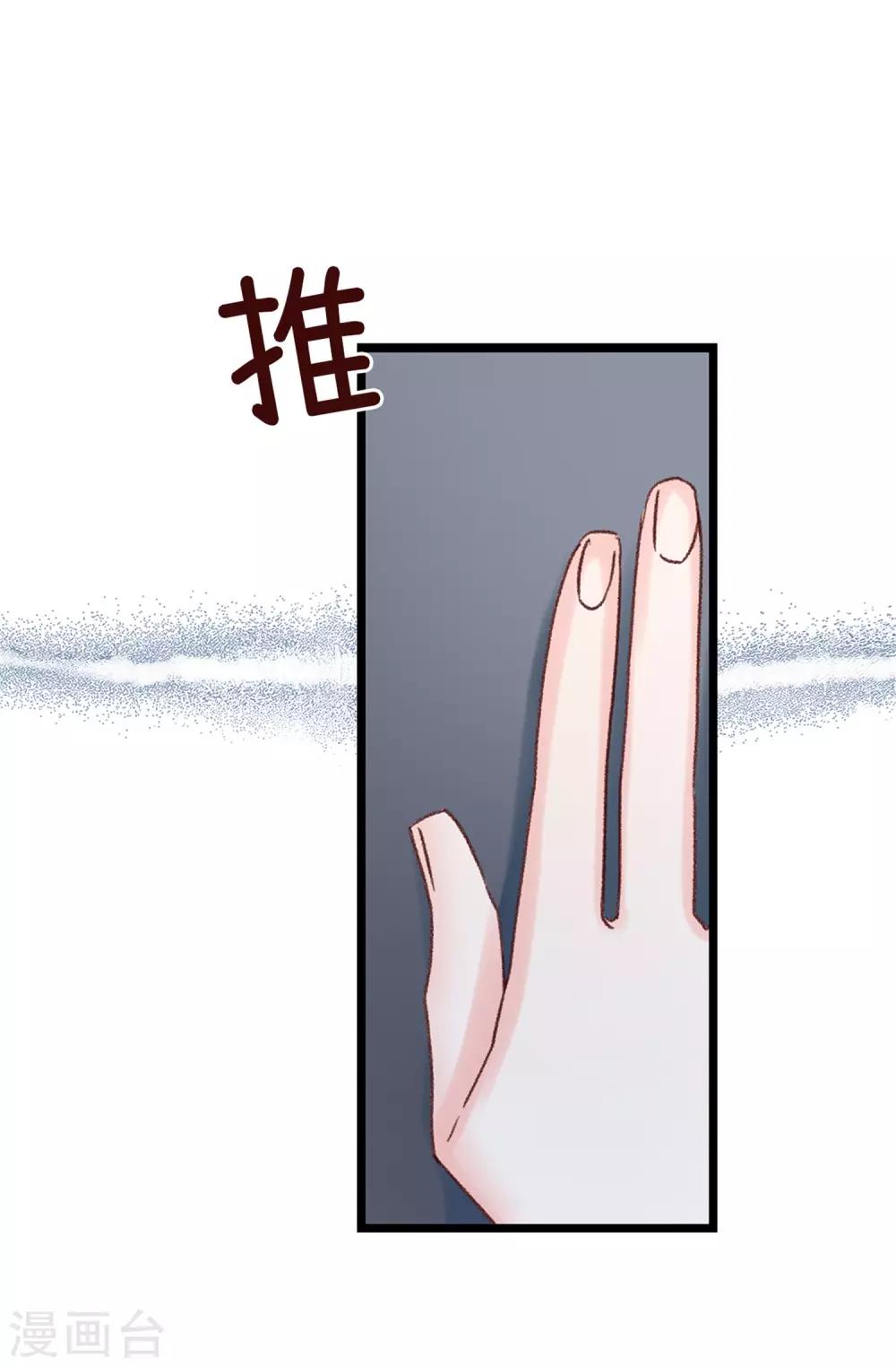 《蔷薇恋人》第79话 你会担心我？ 第13页