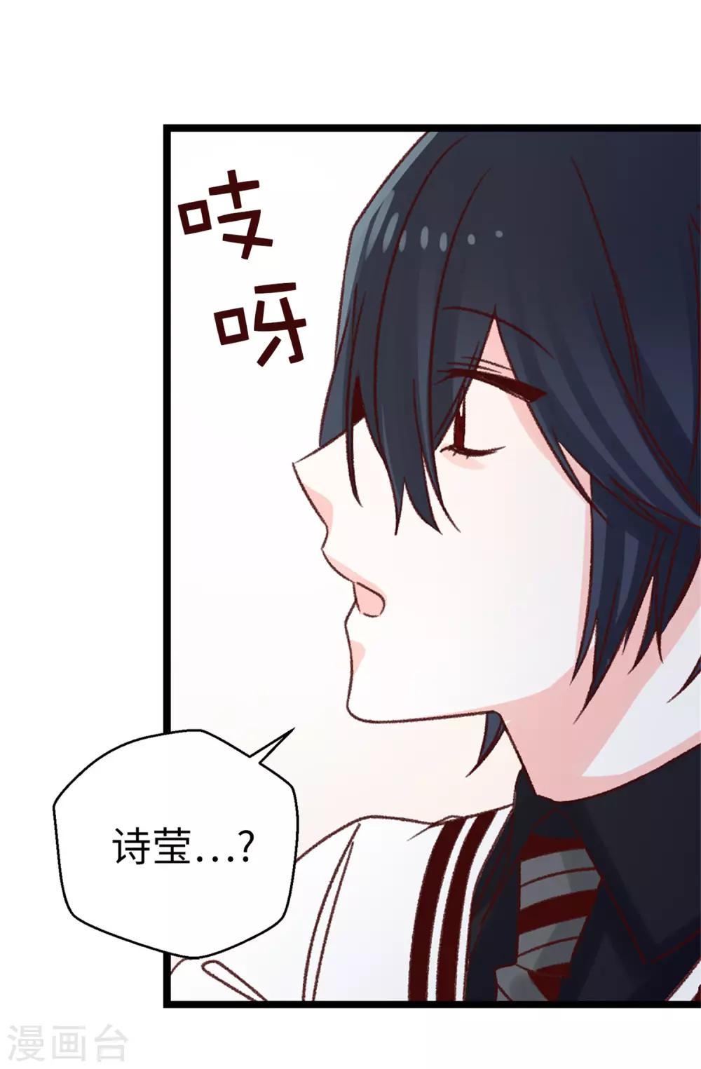 《蔷薇恋人》第79话 你会担心我？ 第14页