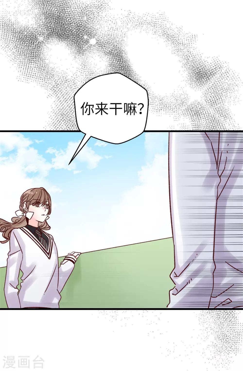 《蔷薇恋人》第79话 你会担心我？ 第15页