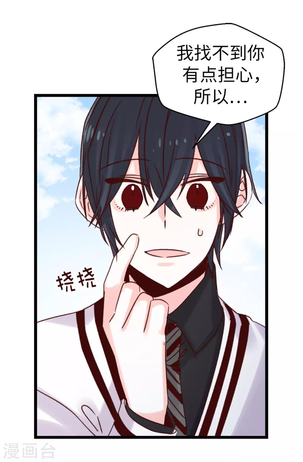 《蔷薇恋人》第79话 你会担心我？ 第16页