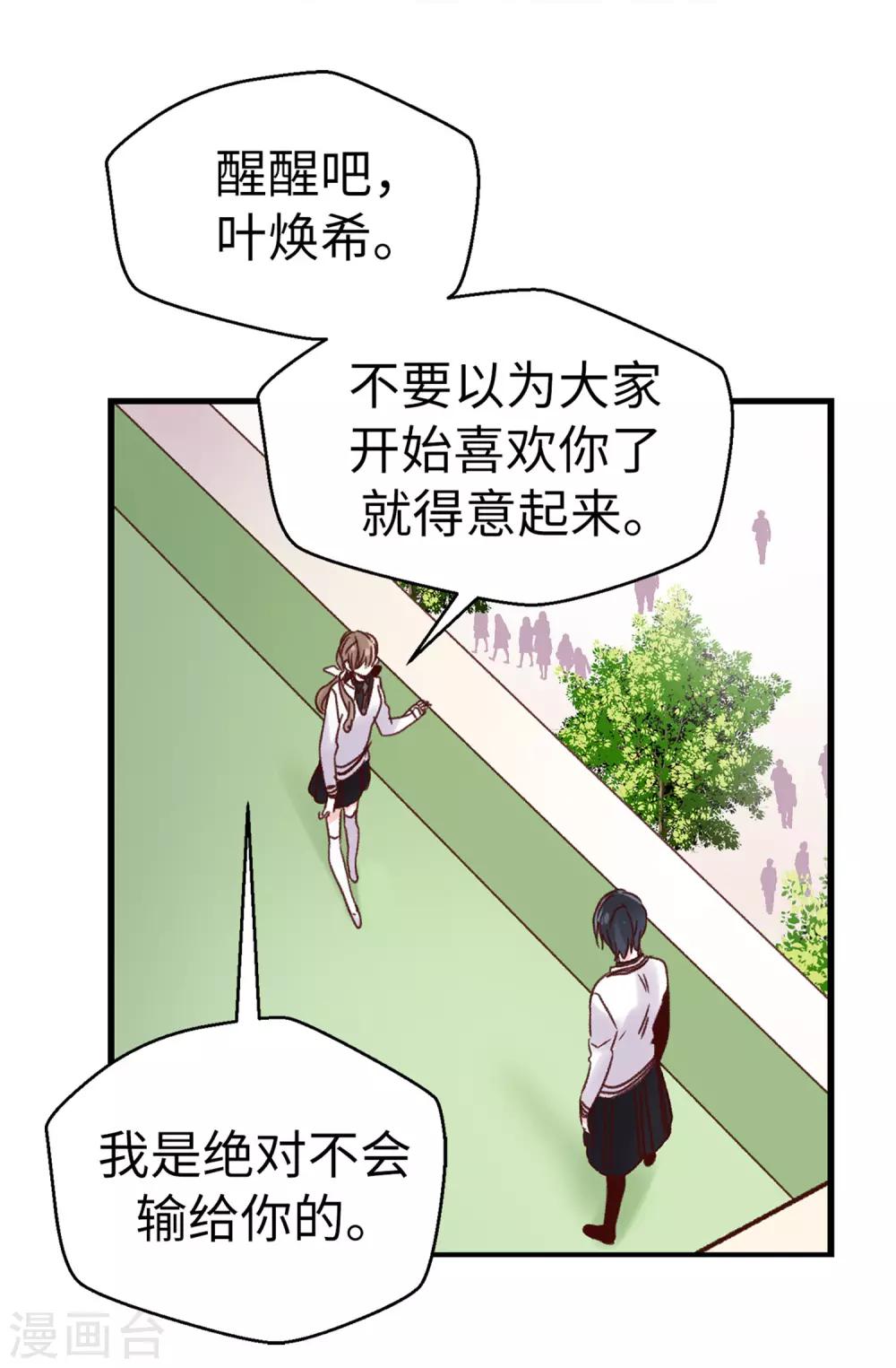 《蔷薇恋人》第79话 你会担心我？ 第18页