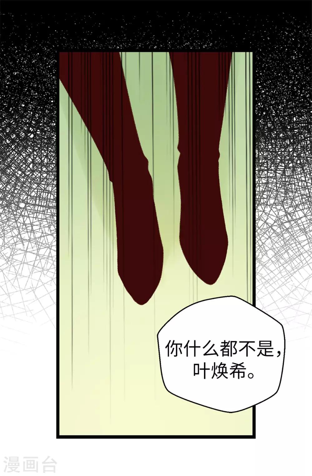 《蔷薇恋人》第79话 你会担心我？ 第20页