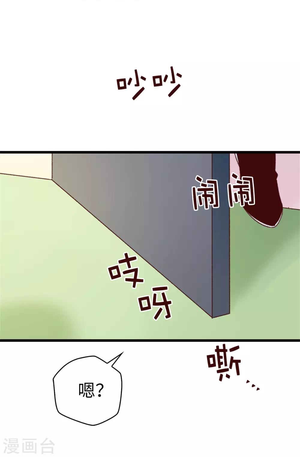 《蔷薇恋人》第79话 你会担心我？ 第22页